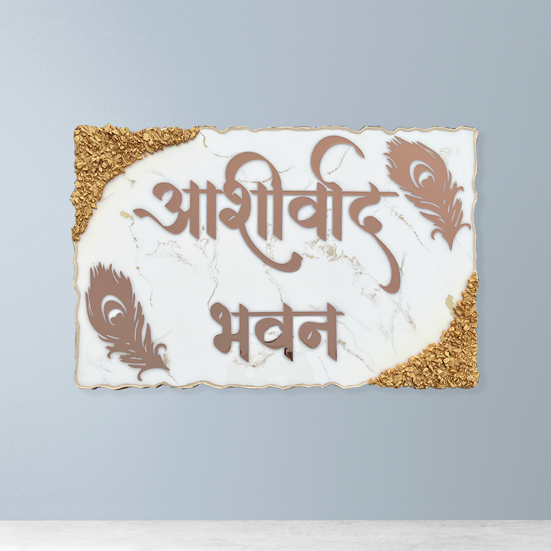 White and Golden Textured Resin Coated Nameplate, Premium Nameplate Designs, House Nameplate Designs, Resin Nameplate Designs