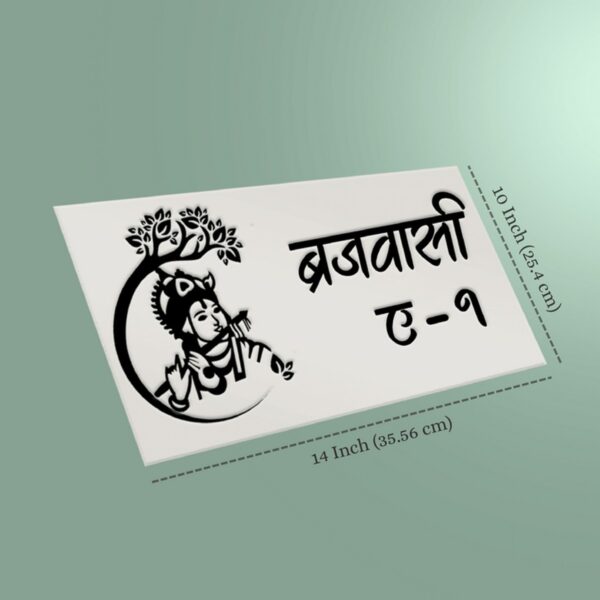 Krishna Theme Acrylic White and Black House Nameplate2
