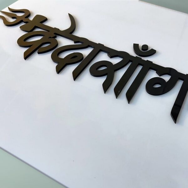 Kedargun White Acrylic 3D Text House Nameplate 3