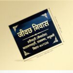 Black Granite Home Nameplate 3