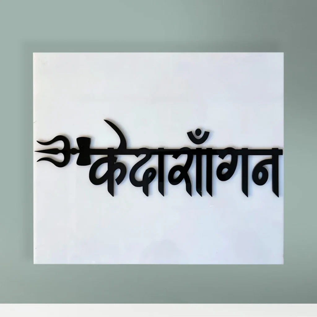 Kedargun White Acrylic 3D Text House Nameplate