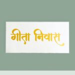 White Granite Name Plate