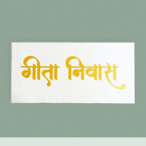 White Granite Name Plate