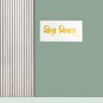 White Granite Name Plate 2