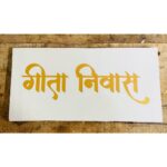 White Granite Name Plate 4