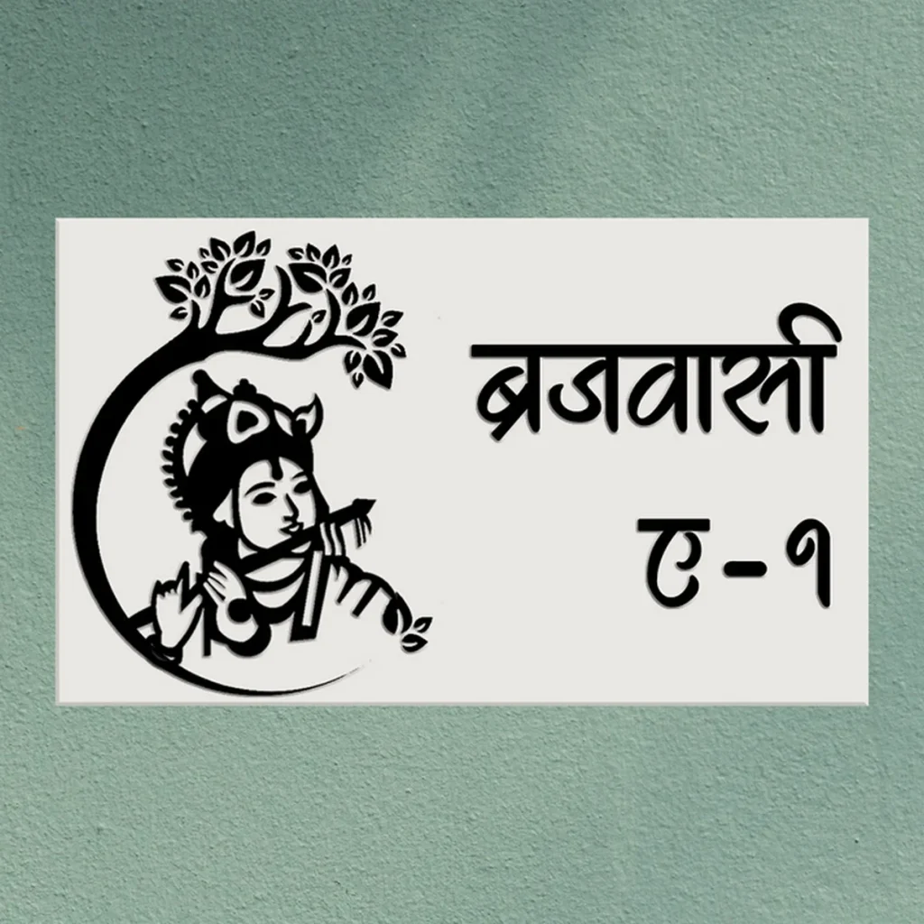 Krishna Theme Acrylic White and Black House Nameplate