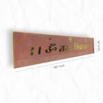 Namah Shivay Wall Mantra 2