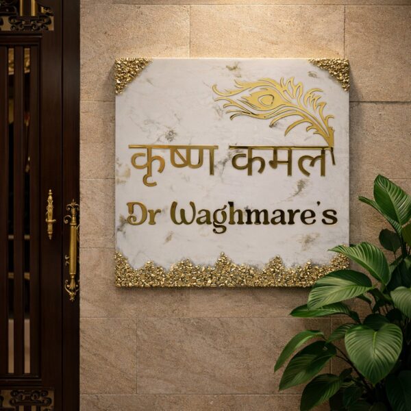 Krishna Theme White Textured Resin Coated Nameplate