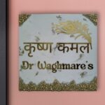 Krishna Theme White Textured Resin Coated Nameplate 3