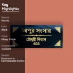 Apur Shongshar Granite House Nameplate 2