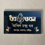 Dhan Bhavan Granite Nameplate 1