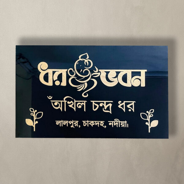 Dhan Bhavan Granite Nameplate 1