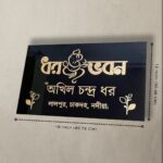 Dhan Bhavan Granite Nameplate 3