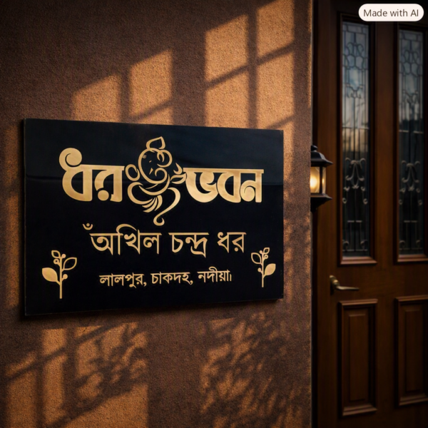 Dhan Bhavan Granite Nameplate