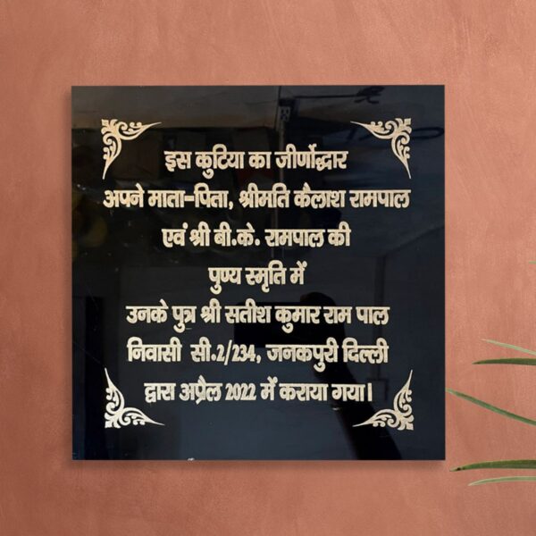 Laser Engraved Black Granite Golden Royal Nameplate 1.png 3