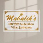 Mahalik’s Swastika Laser Engraved White Granite Name Plate 1