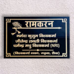 Ramkaran Granite Nameplate 1