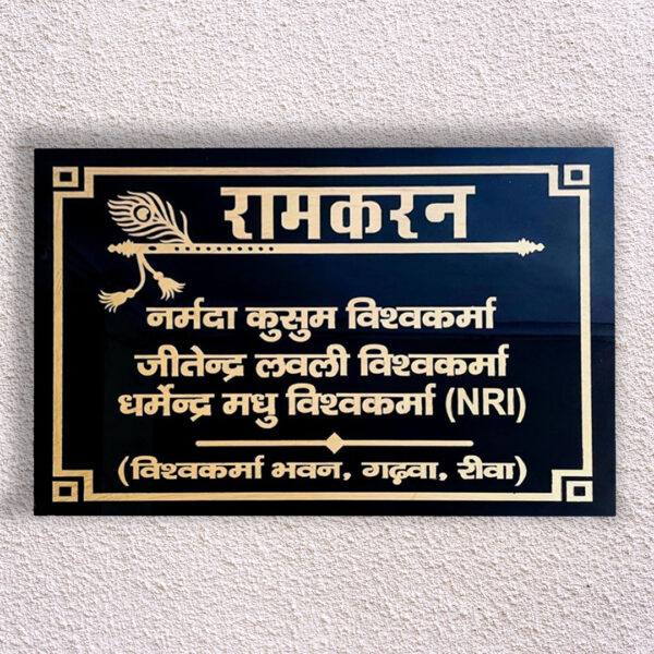Ramkaran Granite Nameplate 1