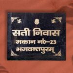 Sati Nivas Granite House Nameplate 1