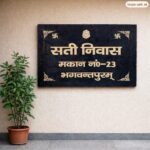 Sati Nivas Granite House Nameplate