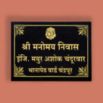 Shri Manomay Nivas Granite Nameplate 1