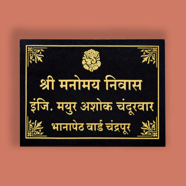 Shri Manomay Nivas Granite Nameplate 1
