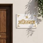 Swastika Beautiful Laser Engraved White Granite Name Plate 2.jpeg 2