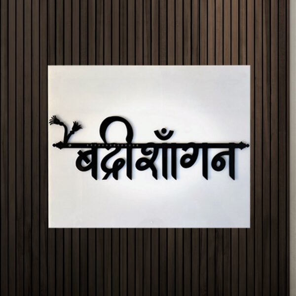 Badrinathgan White Acrylic Nameplate 1