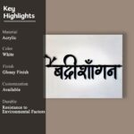 Badrinathgan White Acrylic Nameplate 3