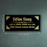 Bengali Text Black Granite Nameplate 3