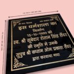 Dharamashala Inauguration Black Granite Nameplate 3