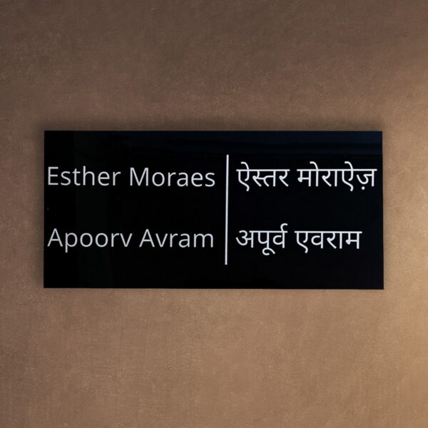 Esther Moraes Black Acrylic Nameplate