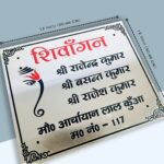 Stainless steel nameplate house nameplate divine nameplate best nameplates metal nameplate ganesha nameplate