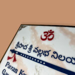Gayatri Niwas Marble Resin Nameplate 2