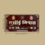 Gosai Niwas Acrylic House Nameplate 3