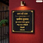 Jai Sree Ram Black Granite House Nameplate