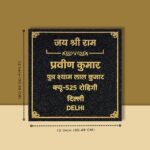 Jai Sree Ram Black Granite House Nameplate 3