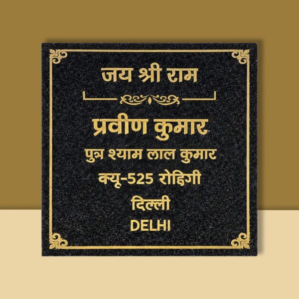 Jay Sree Ram Black Granite House Nameplate 1