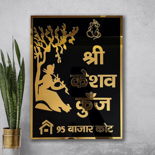 Keshavkunj Black Acrylic Nameplate