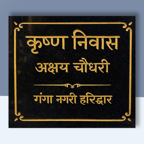 Krishna Niwas Black Granite Nameplate 1
