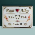 Resin Nameplate Epoxy Nameplate Off White Nameplate Best Resin Nameplate Trendy Resin Nameplate Couple Resin Nameplate
