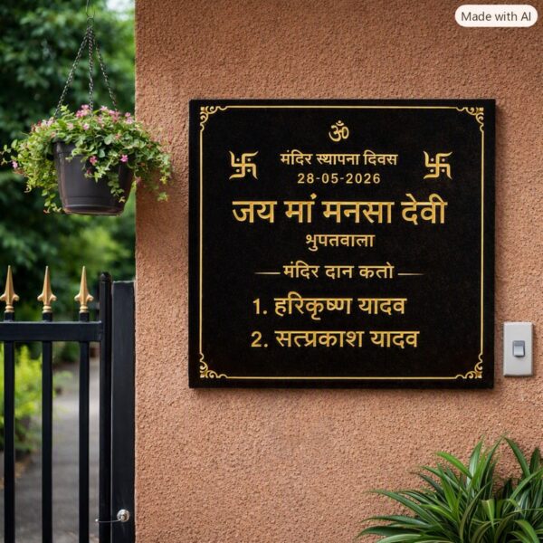 Maa Mansa Devi Black Granite Nameplate 1