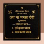 Maa Mansa Devi Black Granite Nameplate