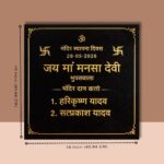 Maa Mansa Devi Black Granite Nameplate 2