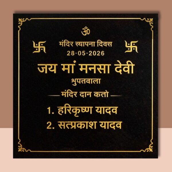 Maa Mansa Devi Black Granite Nameplate