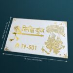 Acrylic nameplate Premium nameplate House nameplate Durable nameplate Waterproof nameplate Trendy nameplate Decorative nameplate acrylic nameplate house nameplate krishna nameplate