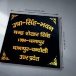 Usha Bhawan Black Granite Nameplate 3