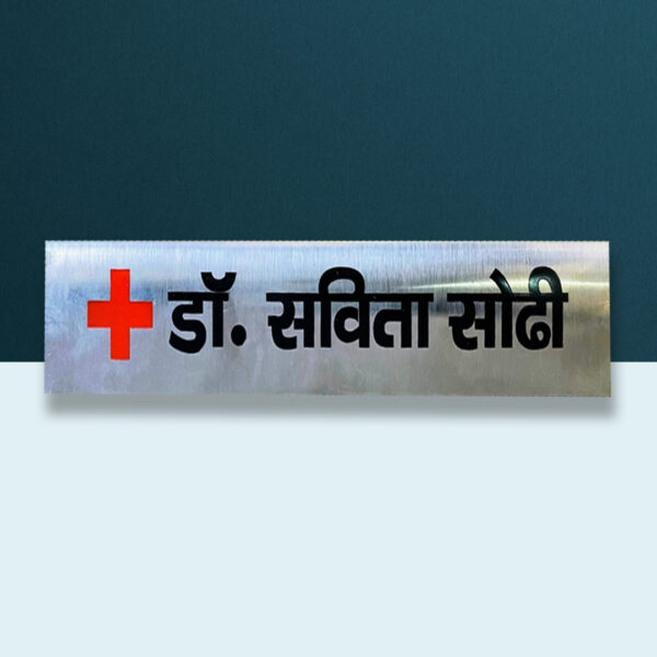 Dr. Savita Stainless Steel Professional Nameplate 1