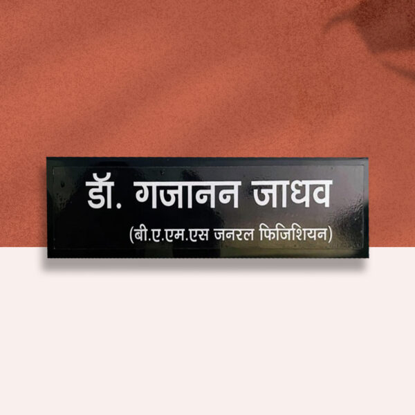 General Physician Doctor Professional Nameplate