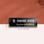General Physician Doctor Professional Nameplate 2